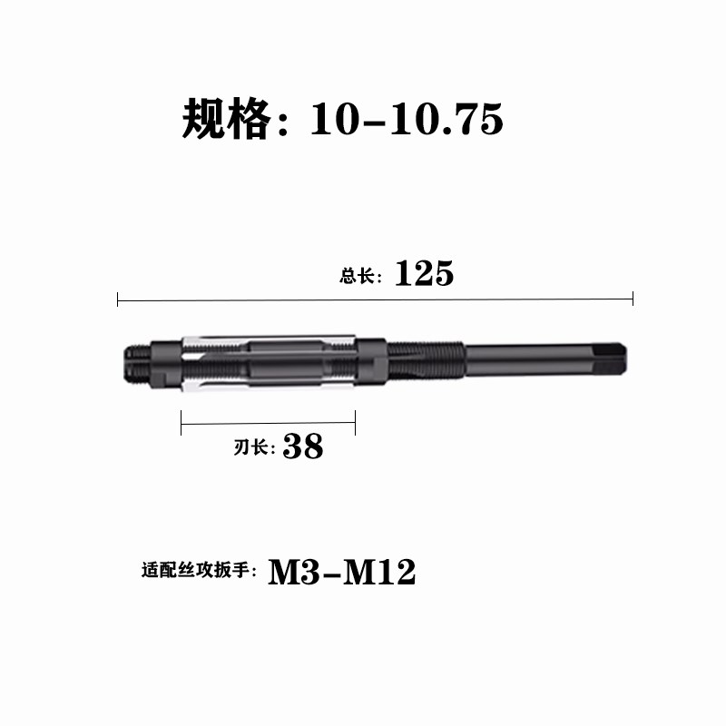 可调节手用铰刀高精度高速钢直柄手动扩孔绞刀6.25-6.75 10-10.75图片