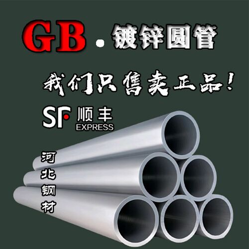 镀锌管圆管铁管空心管国标4分6分钢管自来水管1.5寸架子管6米