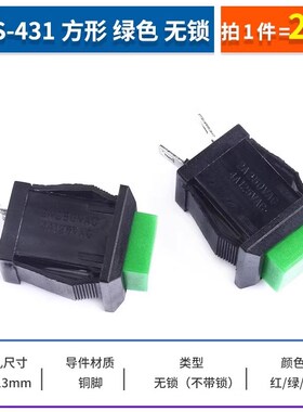方形按钮开关/按键开关DS-431红绿黄色2A/250VAC按通式不带锁开关