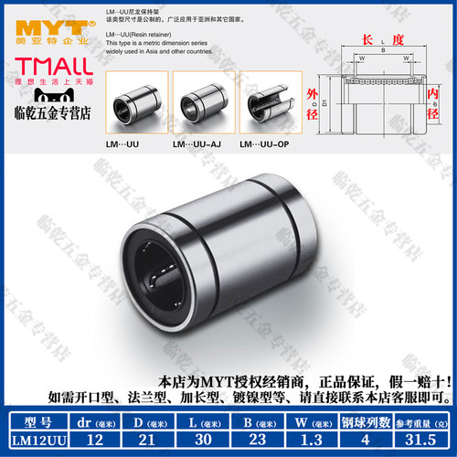 MYT美亚特LM3 4 5 6 8 10 12 16 20 25 30 35 40 50 60UU直线轴承