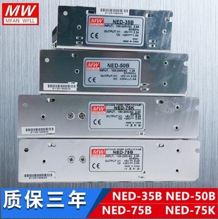 50B 明纬开关电源NED 75B NED 35B两组电压5V24V输出 75K