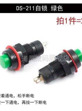DS-211/DS213 圆形带线按钮开关带自锁无锁自复位小按键 开孔10MM