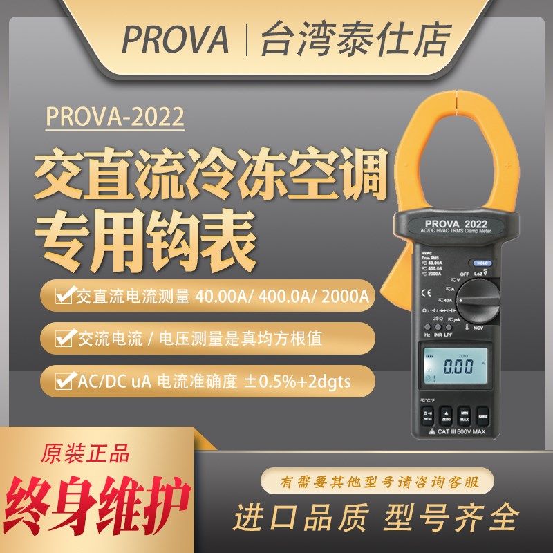 宝华PROVA-2022高精度钳表交直流微小电流浪涌低阻抗测量仪钳形表