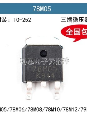 三端线性稳压管78M05 79M 06 08 09 10 12 15 18 24 LM317M TO252