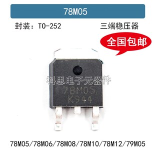 三端线性稳压管78M05 79M 06 08 09 10 12 15 18 24 LM317M TO252