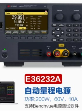 Keysight是德双路可程式设计直流电源E36231A/E36232A/36234A/E36