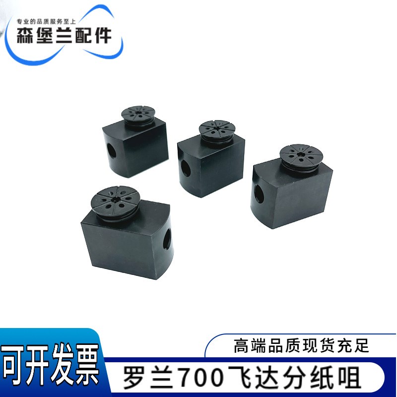 罗兰印刷机配件 罗兰700分纸吸嘴 飞达分纸吸嘴 罗兰700递纸吸嘴图片