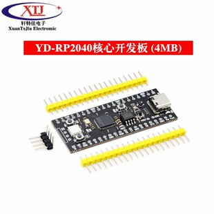 Ultimate Pico RP2040 128Mbit 16MB 兼容 树莓派 双核处理器