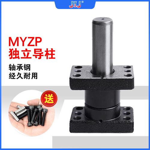 包邮MYZP自润滑型带座独立导柱导套组件冲模配件25/32/38/50/60