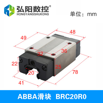 ABBA直线导轨滑块 ABBA雕刻机滑块方形BRC20/2530滑块雕刻机配件