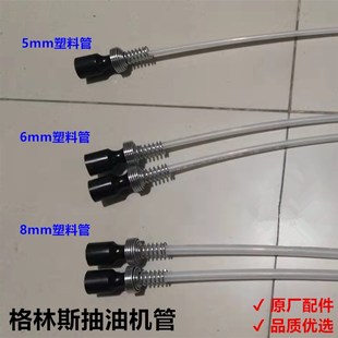 格林斯抽油机配件原厂废油抽取机铜管塑料抽油管气动换油管3197
