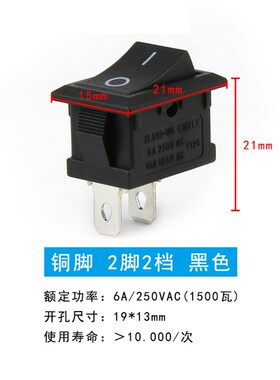 (5个)黑色 2脚2档 15*21mm KCD1-101船型开关按键翘板形电源按钮