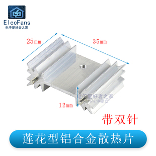 12mm铝合金块器L7805音响LM317 220三极管专用莲花散热片35