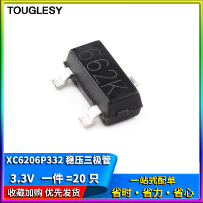 XC6206P332MR线性LDO三极管3.3V稳压器芯片 印字662K 封装SOT-23