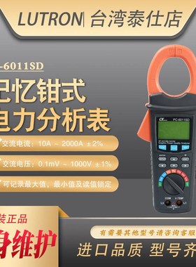 台湾路昌PC-6011SD功率钳表记忆式钳型电力分析仪AC600V/2000A表