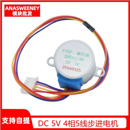 DC 5V 4相5线步进电机 28YBJ-48 28BYJ48 减速步进电机 引线25CM