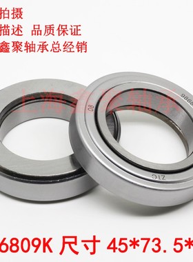 小解放南京离合器分离平面轴承986809K尺寸内径45外径73高度17mm