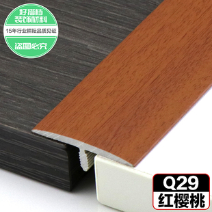 免胶自粘型木地板压条收边条T型门口过桥门槛条过门条接缝压边条