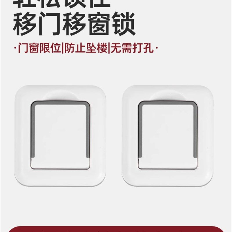 移门锁扣儿童推拉门防夹手阻门器高层防开窗移窗安全锁限位固定器