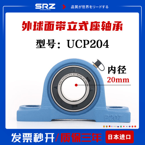 日本外球面带座立式轴承固定座UCP204 P205 P206 P207 P208 P209