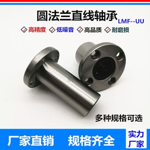 圆法兰直线运动轴承LMF6 8 10 12 13 16 20 25 30 35 40 50 60UU