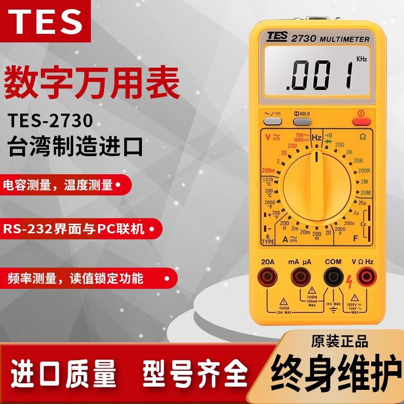 台湾泰仕TES-2730数字万用表高精度交流电流电容温度频率电表进口