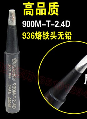 10个包邮 高品质936烙铁头刀口形 无铅刀头 K嘴 900M-T-K型(黑色)