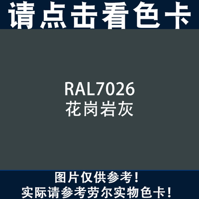 劳尔色RAL7035自动手喷漆ral7040窗灰7042交通7047电信设备金属漆