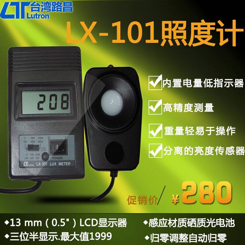 LX-101 照度计