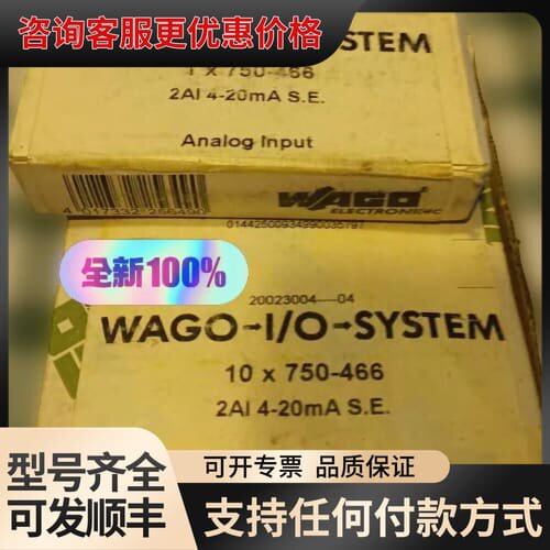 议价WAGO万可750-466模拟量输入模块，2AI 4-20m可维修