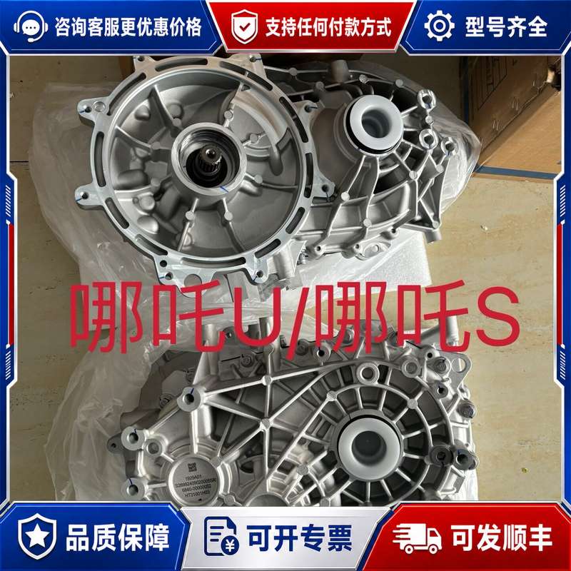 议价哪吒S 哪吒u 170KW 减速器 差速器变速箱总成可维修图片