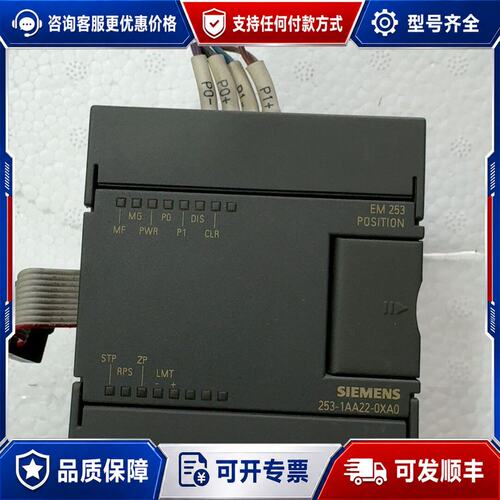 议价西门子EM253定位模块，型号6ES7 253-1AA22-可维修