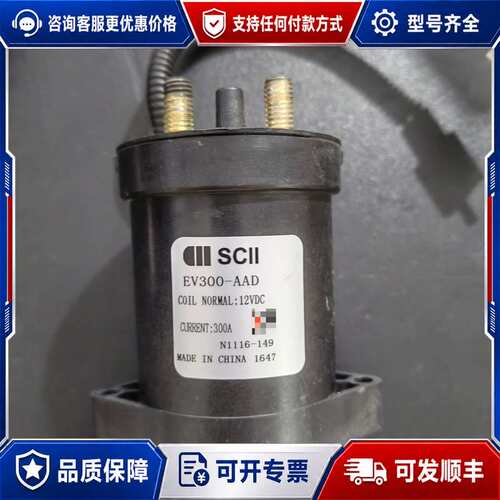 议价SCII西艾300A高压直流继电器，可维修
