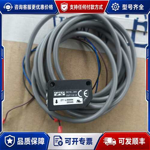 议价OPTEX 光电传感器 ZT-L3000N可维修