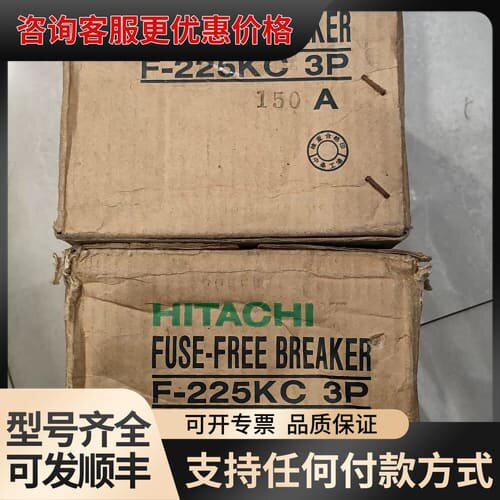 议价日立HITACHI F-225KC 3P断路器，150A，三可维修
