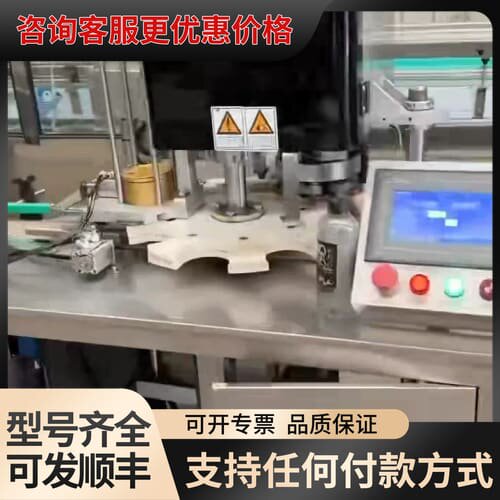议价试机成功华欧全自动封罐机，口径为 10 公分价格不高，可维修