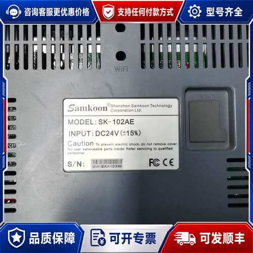 议价显控Samkoon触摸屏SK-102AE，10寸工业级显示屏可维修