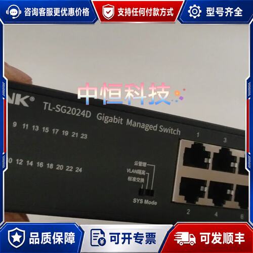 议价TL-SG2024D可维修