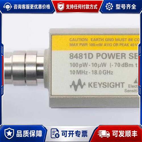 议价Keysight 8481D 二极管功率传感器可维修