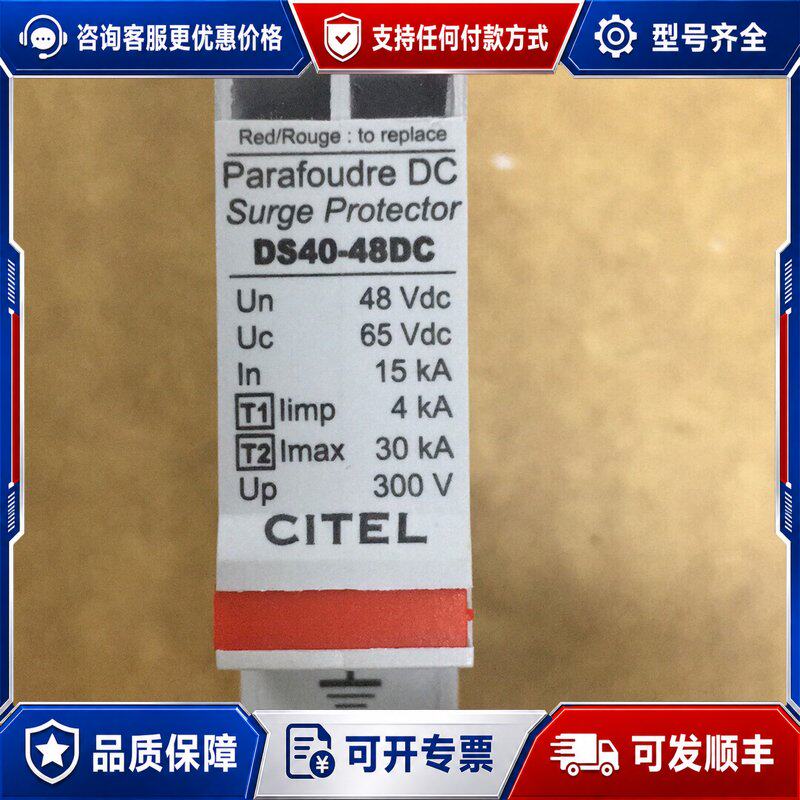 议价CITEL西岱尔防雷西岱尓DS41S-48DS,DS41可维修