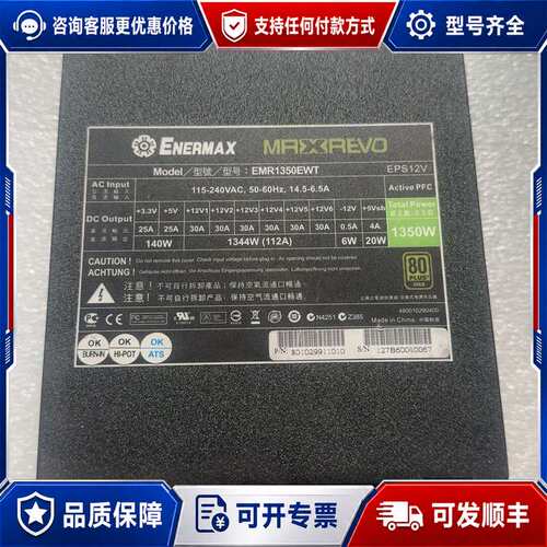 议价ENERMAX MRXREVO 1350W电源 模组电源可维修