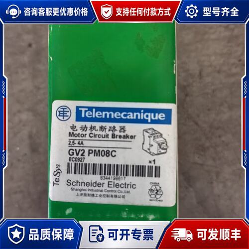 议价施耐德 GV2PM08C 电动机断路器 2.5-4A 690可维修
