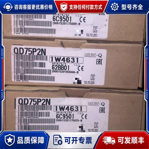 议价三菱模块QD75P2N四台，实物如下图所示，可维修