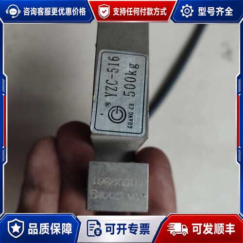 议价广测YZC-516称重传感器，500kg量程，带线缆！实物拍可维修