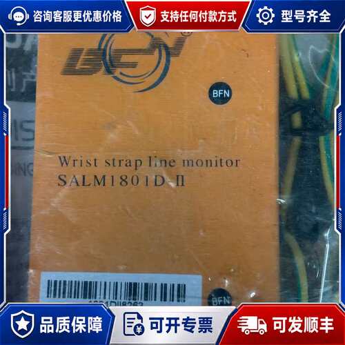 议价【BFN SALM1801D-II防静电手腕带在线监测器】全可维修