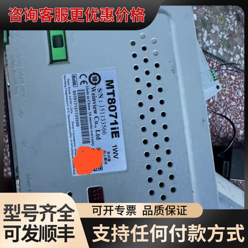 议价威纶通触摸屏MT8071iE可维修