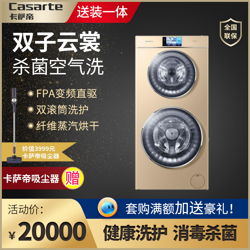 Casa Imperial C8 HU12G1 12 kg . Gemini Ella roller Integrated machine Washing machine sterilizationin the Large household appliances , Washing machine  category - from Buy2taobao.com to provide professional Taobao agent buy service
