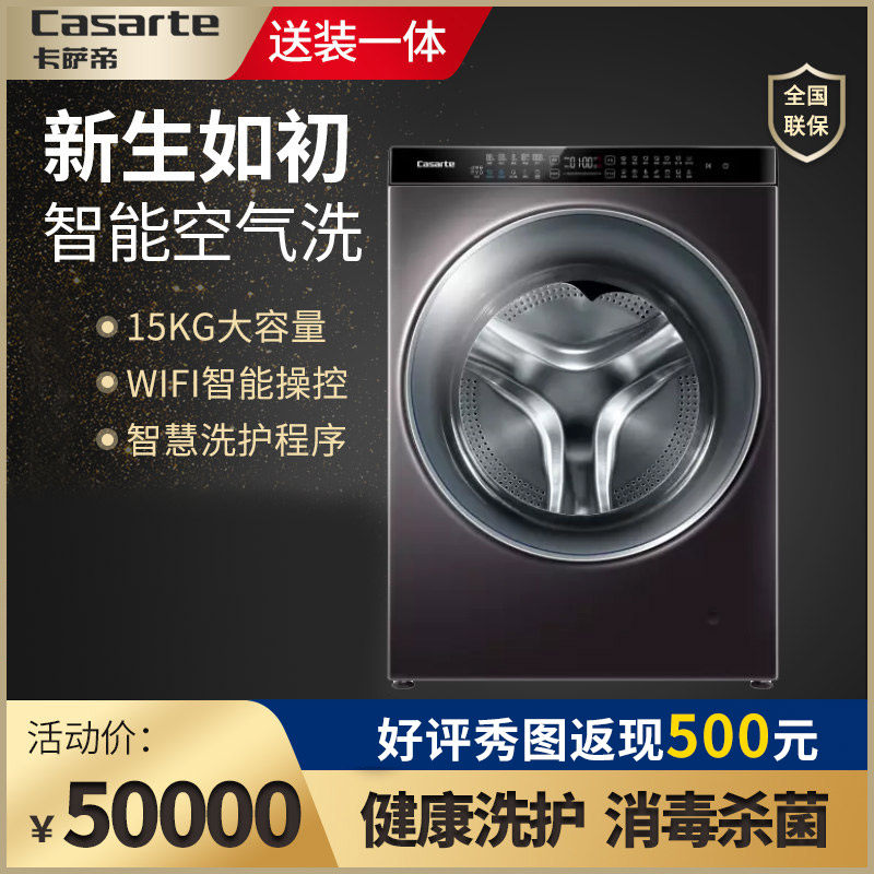 Casa Imperial( Casarte ) C6 HDR15P6U1 one Washing machine fibre nursing atmospherein the Large household appliances , Washing machine  category - from Buy2taobao.com to provide professional Taobao agent buy service