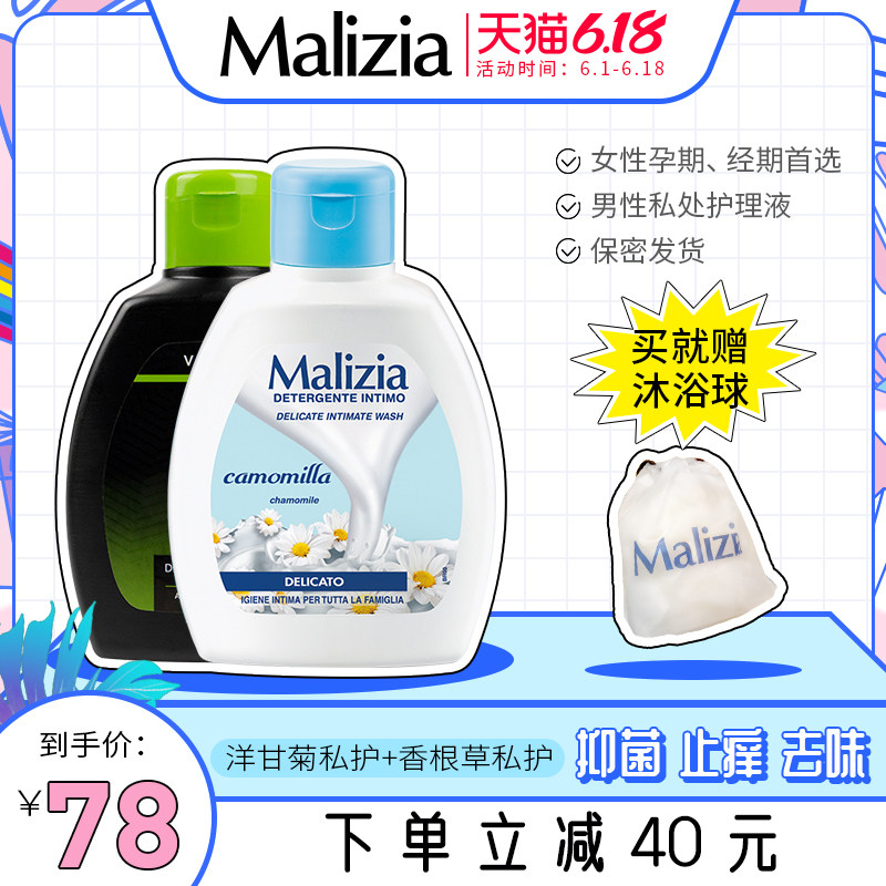 Malizia玛莉吉亚 进口男女护理液私处洗液 温和祛味抑菌