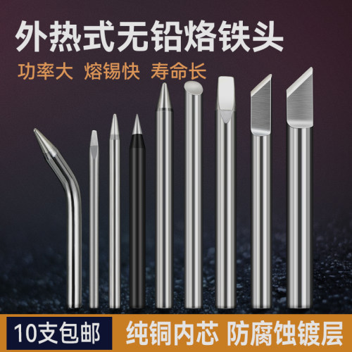 烙铁头热式通用型40w60w无铅邦远